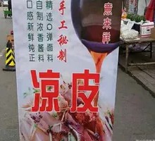 Yilai Xiang Cold Noodles