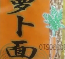 Carrot Noodles