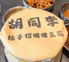 坛子招牌牛五花