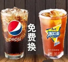 可乐换冰红茶