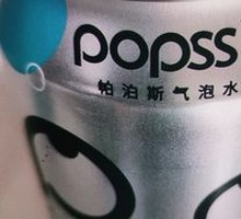 潘帕斯苏打气泡水