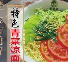 青菜凉面
