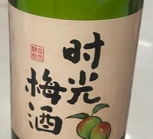 时光梅酒