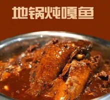 地锅炖嘎鱼