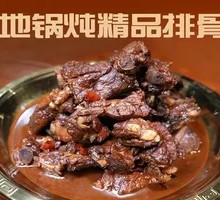 地锅炖精排
