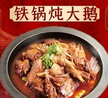 Stewed Goose in Iron Pot