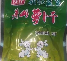 航空萝卜干