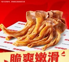 Duck Trachea