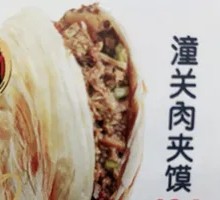 Tongguan Meat Sandwich