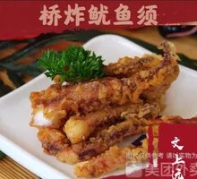 轰炸鱿鱼须