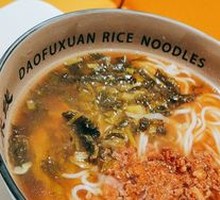 酸菜肉沫米线
