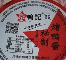 Secret Roast Duck Sauce