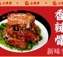 香辣骨
