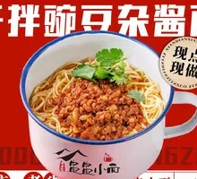 Dry-Mixed Pea and Meat Noodles