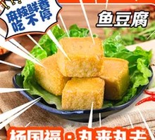 Golden Fish Tofu
