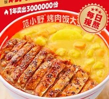 King's Grilled Rice Bowl