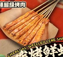 Charcoal-Grilled Fresh Shrimp