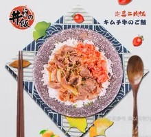 泡菜牛丼饭