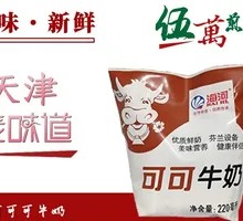 海河可可牛奶