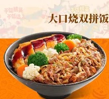 Big Mouth Burned Rice Combo