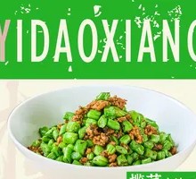 Minced Pork with Green Beans and Preserved Vegetable