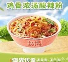 Spicy Chicken Bone Soup Noodles