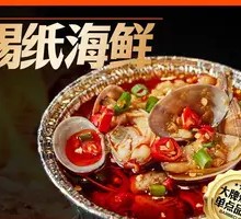 锡纸海鲜