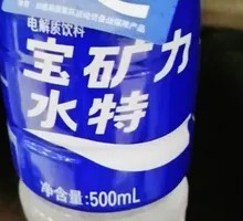 宝矿力水特