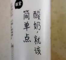 味全酸奶