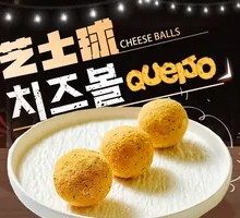 Cheese Ball