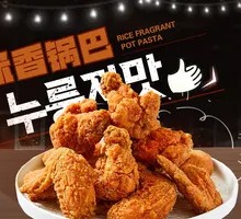 Fragrant Rice Crispiness