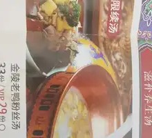 Nanjing Duck Noodle Soup