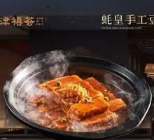 Oyster Sauce Handmade Tofu