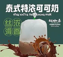 Thai浓巧克力奶