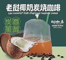 Laos Coconut Charcoal Roast Coffee