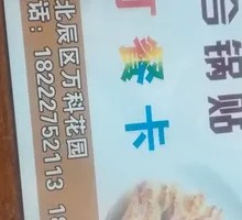 Fresh Pork and Napa Cabbage Potstickers