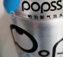 帕泊斯气泡水