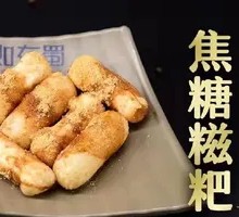 Brown Sugar Glutinous Rice Cake
