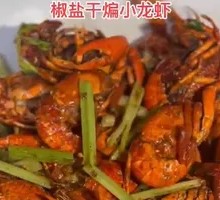 Dry-Fried Salted Lobster