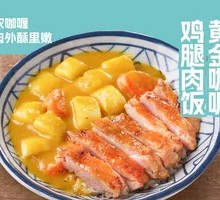 Golden Curry Chicken Rice