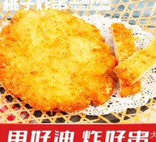 Cosmic Super Chicken Cutlet