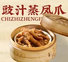Steamed Chicken Feet with Fermented Black Bean Sauce