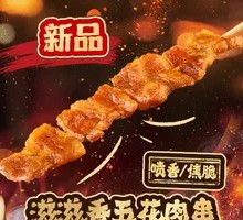 Sizzling Fragrant Pork Skewers