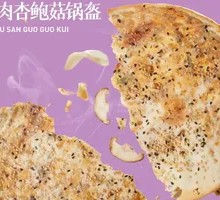 Fresh Meat and King Oyster Mushroom Pocket