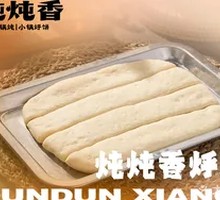 Stewed Fragrant Pancake