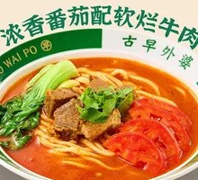 Tomato Beef Noodles