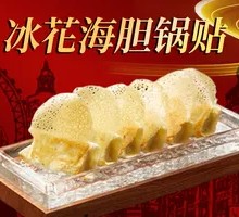 Signature Ice Flower Sea Urchin Dumpling Skewers