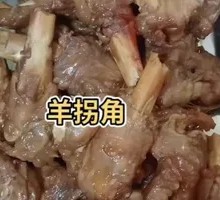 羊拐角