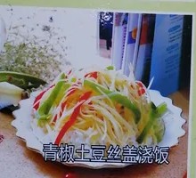 Green Pepper and Potato Noodles with Rice