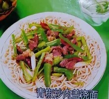 Green Pepper Shredded Pork Noodles